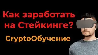 Как заработать на криптовалюте? Пошаговое обучение к 1 млн - Марафон Игра