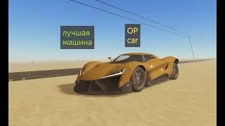обзор на машину DEMON SPEED X в пыльной поездке роблокс