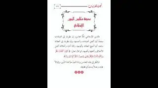 01- Обновление веры (послание шейха Абдур-Разака аль-Бадра)