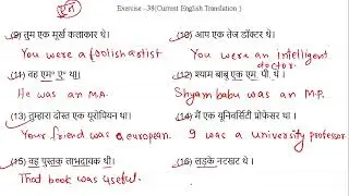Exercise - 38 | Oxford Current English Translation Solution | ‎@DearNitishSir