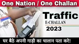 One Nation One Traffic Challan | How To Check Traffic e-challan Of Your Bike, Car & Scooter Online?