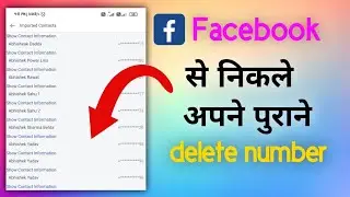 Facebook Se Kisi Ka Bhi Mobile Number Kaise Nikale | How To Find Number Facebook | New Trick 2020