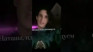 обажаю вас, сейчас плакать буду.. #нп #натарейд #реки2023 #эдисон #наташа