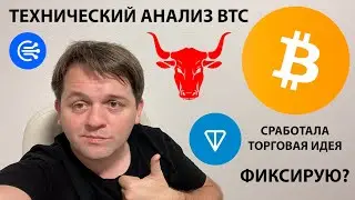 🔴 СРАБОТАЛ ОРДЕР НА TON! ФИКСИРУЮ? ТЕХНИЧЕСКИЙ АНАЛИЗ 