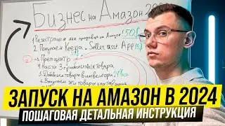 Free Lesson on How to Start an Amazon Business Using the Online Arbitrage Strategy in 2025