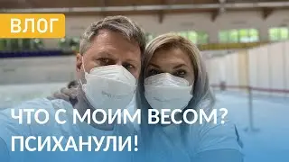 Мы такое натворили!😲 Я Взвесилась!🤦‍♀️ Мой Вес спустя Месяц !!! Будни Оптимистки