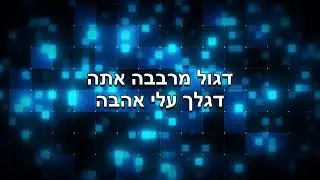 The Shepherd in the Roses [הרועה בשושנים]
