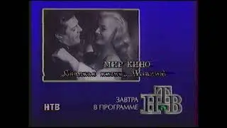 Анонсы НТВ Февраль 1994