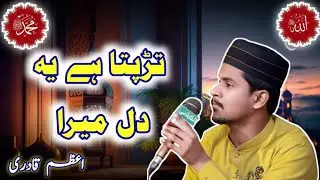 Sardariyan Mukhtariyan New Naat // Tadapta Hain Yeh Dil Mera Barasti Hain By Azam Qadri