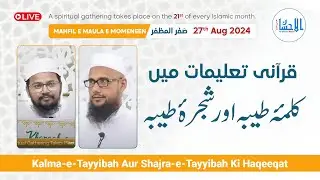 🔴Live | Kalma-e-Tayyibah Aur Shajra-e-Tayyibah Ki Haqeeqat - کلمۂ طیبہ اور شجرۂ طیبہ