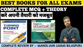 BEST BOOK MCQ+ THEORY जाने दोनों बुक की असली सच्चाई क्या है #nursingofficer#norcet#aiims#viral