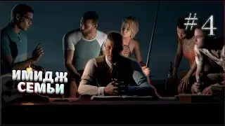 ИМИДЖ СЕМЬИ The Dark Pictures Anthology: Man of Medan # 4