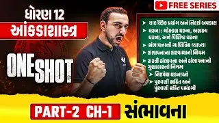 Complete Std 12 Stat Part 2 Ch 1 in ONE SHOT | Statistics Full Chapter Revision | Board Exam 2025