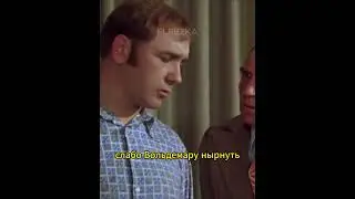 Слабо Вальдемару нырнуть | Афоня #кино #фильмы #shorts