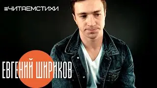 Евгений Шириков. "До конца..." (Н. Рубцов)