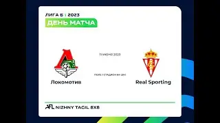 10.06.2023 Локомотив - Real Sporting (Лига Б)