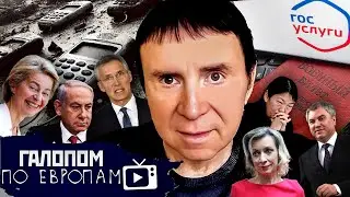 Арест Бакальчук, Разборки в Тутаеве, Чумовой капитал // Галопом по Европам 