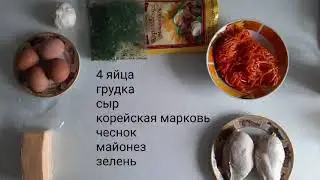 готовим для мамы салат