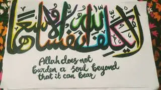 Allah doesn't burden a soul beyond that it can bear.