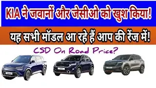 JCO OR की KIA ने की बल्ले-बल्ले॥ KIA Car Listed in CSD Canteen for JCOs and ORs