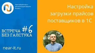 Загрузка цен и остатков в 1С 8.2 / 8.3 из прайс-листов поставщиков в формате Excel, CSV, XML, YML,