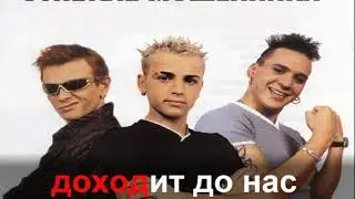 Отпетые мошенники - Люби Меня, Люби (КАРАОКЕ)