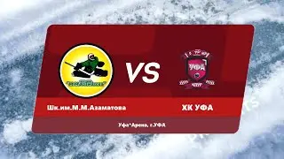 07.05.2023 11:30 Шк.им.М.М.Азаматова 2014 Уфа - ХК УФА 2014 Уфа