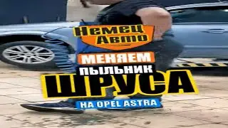 🛠️ЗАМЕНА ПЫЛЬНИКА ШРУСа.Opel Astra.НемецАВТО Серпухов #shorts