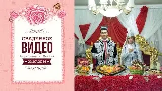 Свадебный Клип 
