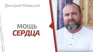 Сила женщины. Потенциал сердца женщины.