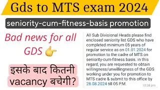 Gds to mts exam 2024 latest update |Vacancy |cutoff