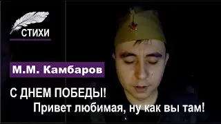 ФРОНТОВЫЕ ПИСЬМА! (9 мая)