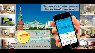 Как снять квартиру в Москве без посредников и не столкнуться с мошенниками?