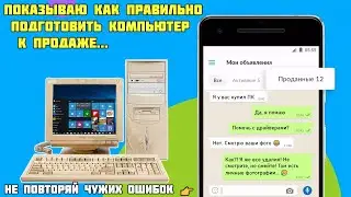 Продажа ПК на Авито и Юле