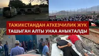 #БАТКЕНЖАҢЫЛЫКТАР