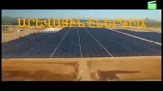 Արևային էներգիա