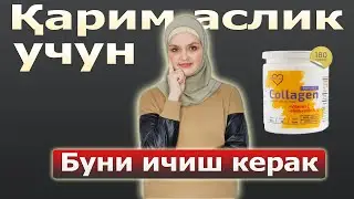 Kollagen qanday qilib sizni yoshartiradi | Коллаген кандай килиб сизни ёшартиради