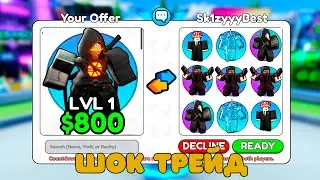 ✨Я ЗАТРЕЙДИЛ НОВОГО ЮНИТА Microphone Assassin на ЭТО... в Skibidi Tower Defense!