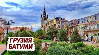 Батуми. ЗАЧЕМ СЮДА ЕХАТЬ? Наши впечатления в Грузии.  Набережная, пляжи, улицы.