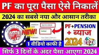 🔴 PF Withdrawal New Process 2024 | Online PF ka Pura Paisa Kaise Nikale | PF Withdrawal Process 2024