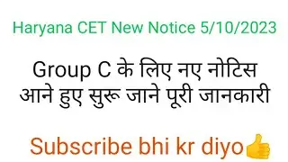 HSSC ne Group C post preference k liye date badhai