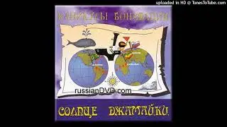 03 Каникулы Бонифация - Солнце Джамайки