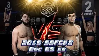 2019 SSFC#2. 22 декабря 2019г. Весовая категория до 65 кг