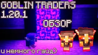Полезные странствующие гоблины шахтеры | Обзор мода Goblin Traders для майнкрафт 1.20.1