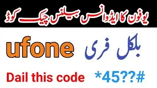 Ufone advance balance code 2022 | Ufone advance balance | Ufone loan code 2022