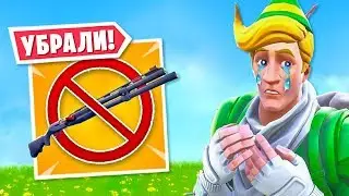 ПАЛКУ УДАЛИЛИ ИЗ ФОРТНАЙТ...