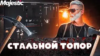 СКРАФТИЛ СТАЛЬНОЙ ТОПОР - БУДНИ ФАРМИЛЫ #4 MAJESTIC RP 2024