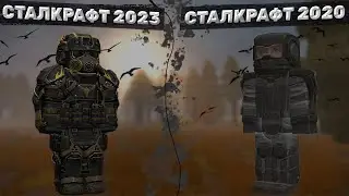 Каким был Сталкрафт в 2020 году?? | STALCRAFT