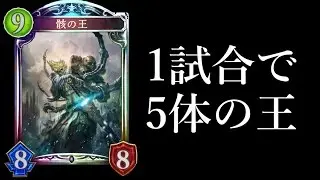 【シャドウバース】1試合に骸の王を5体召喚される…【Shadowverse】