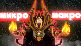 МАКРО И МИКРО ИГРА В ДОТА 2 